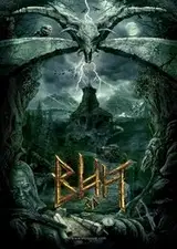 Wij Cały Film (2014) - Filman